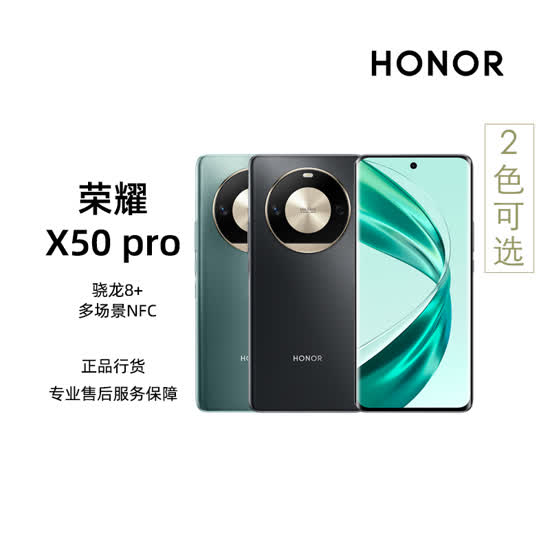 ҫ(HONOR)X50 Pro 12GB+256GB  8+ ೡNFCȫͨ5Gֻ