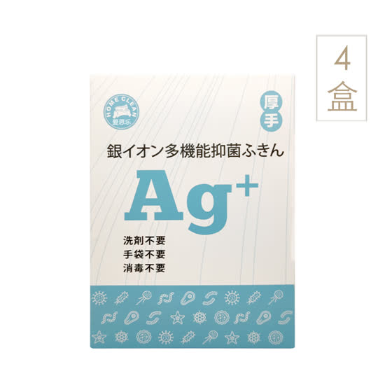 爱思乐(HOME CLEAN) 日本原装进口Ag+银离子清洁布（4盒）