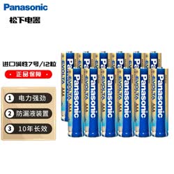 松下（Panasonic）原裝進口7號堿性電池12節+5號堿性電池12節