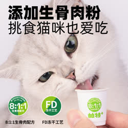 帕特 宠物零食冻干益生菌 猫犬通用3.5g*12个