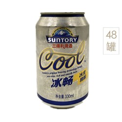 三得利(SUNTORY) 冰畅精酿啤酒330ml*48罐
